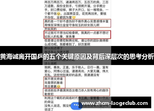黄海诚离开国乒的五个关键原因及背后深层次的思考分析