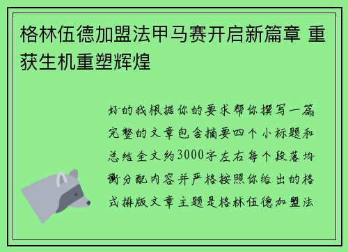格林伍德加盟法甲马赛开启新篇章 重获生机重塑辉煌