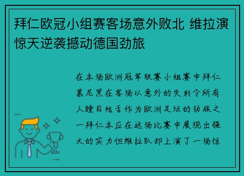 拜仁欧冠小组赛客场意外败北 维拉演惊天逆袭撼动德国劲旅 拜仁欧冠小组赛客场意外败北 维拉演惊天逆袭撼动德国劲旅