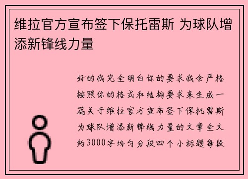 维拉官方宣布签下保托雷斯 为球队增添新锋线力量 维拉官方宣布签下保托雷斯 为球队增添新锋线力量