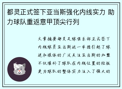 都灵正式签下亚当斯强化内线实力 助力球队重返意甲顶尖行列 都灵正式签下亚当斯强化内线实力 助力球队重返意甲顶尖行列