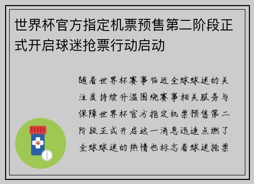 世界杯官方指定机票预售第二阶段正式开启球迷抢票行动启动
