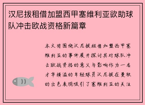 汉尼拔租借加盟西甲塞维利亚欲助球队冲击欧战资格新篇章